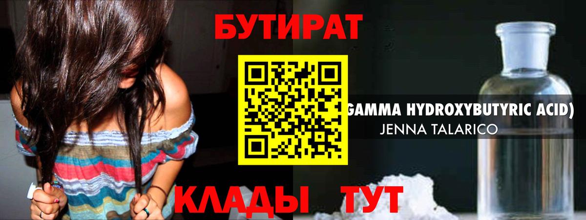 Бутират Butirat Чайковский