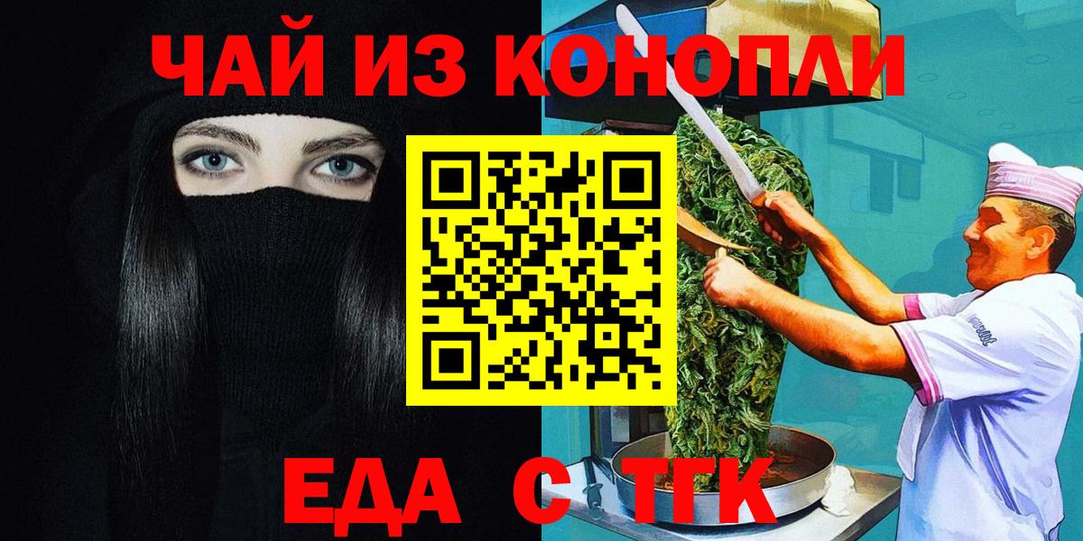 Cannafood конопля  Вход с VPN  Чайковский 