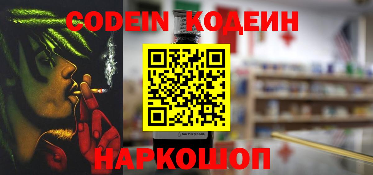 Codein Purple Drank  Вход с VPN  Чайковский 