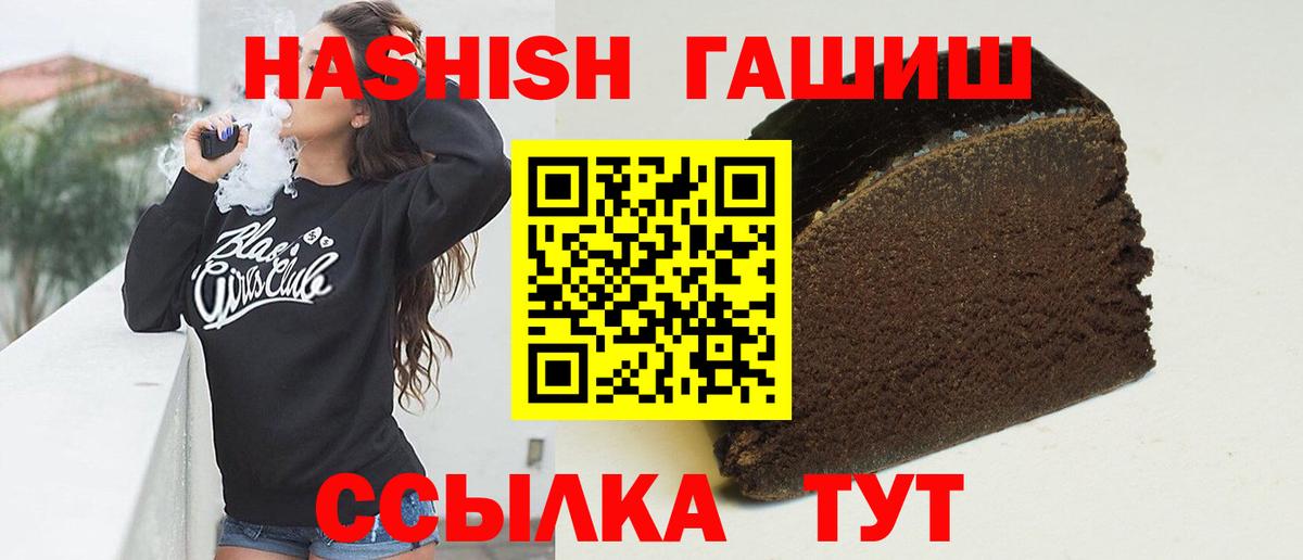 ГАШ гашик  Вход с VPN  Гашиш  ГАШ Изолятор  Чайковский 