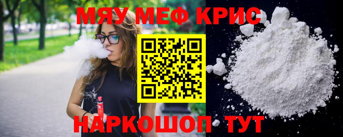 МЕФ кристаллы Чайковский
