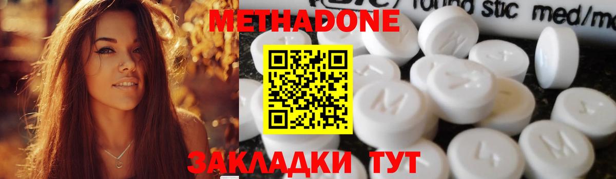 МЕТАДОН VHQ  Метадон кристалл  Чайковский  Вход с VPN 